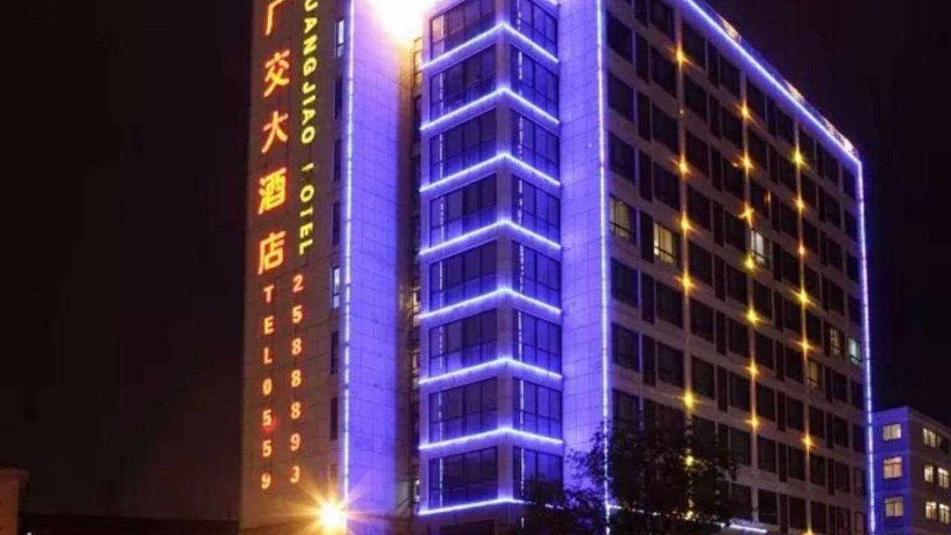 Huangshan Guangjiao Hotel